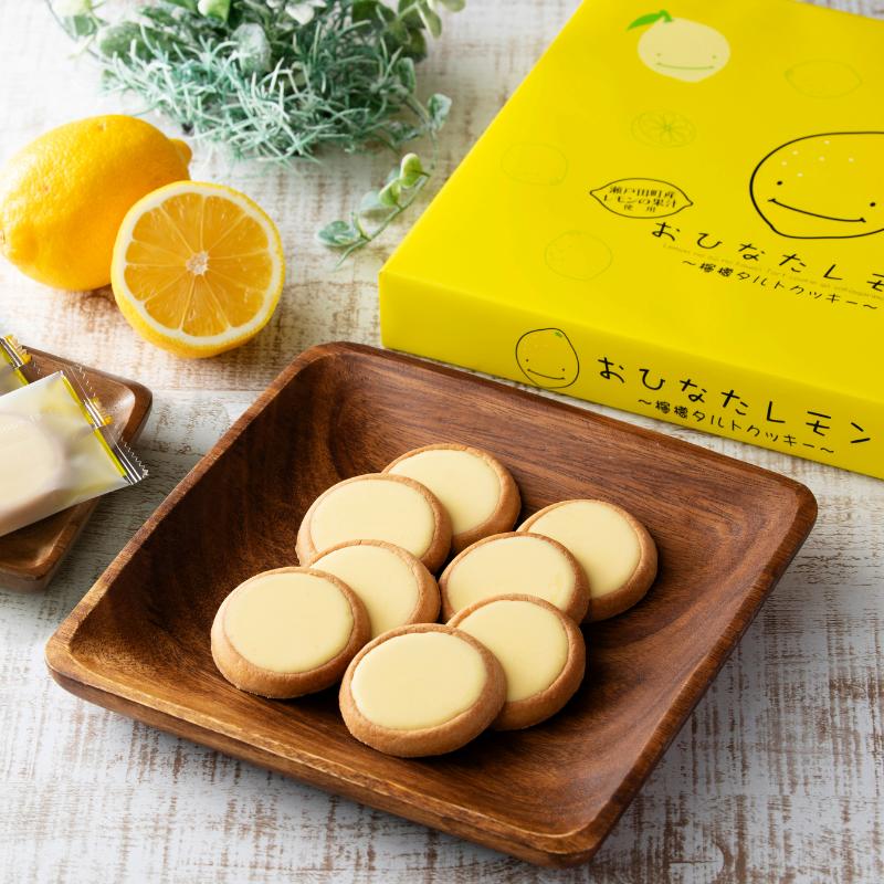 レモンタルト 菓子折り 個包装 12個入 21個入 レモンクッキー レモン