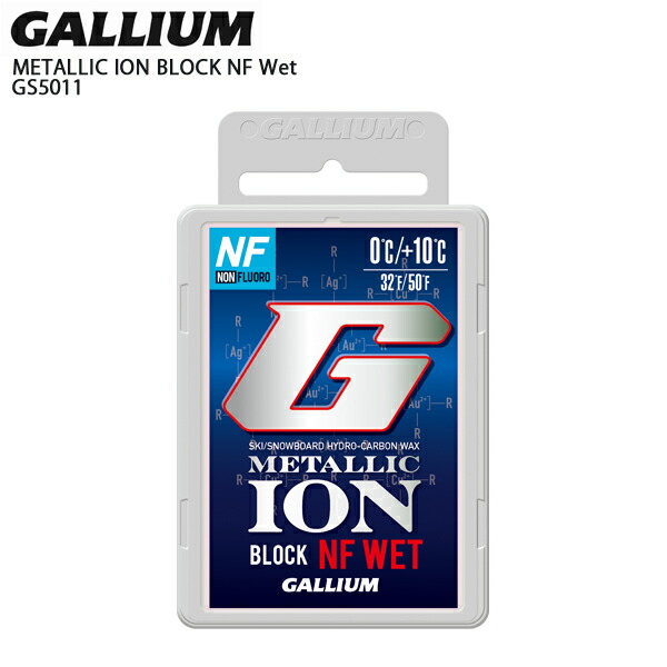 GALLIUM ガリウム ワックス METALLIC ION_BLOOK NF WET〔メタリックイオンブロックNFウェット〕 GS5011 固形  スキー スノーボード スノボ 春先取りの