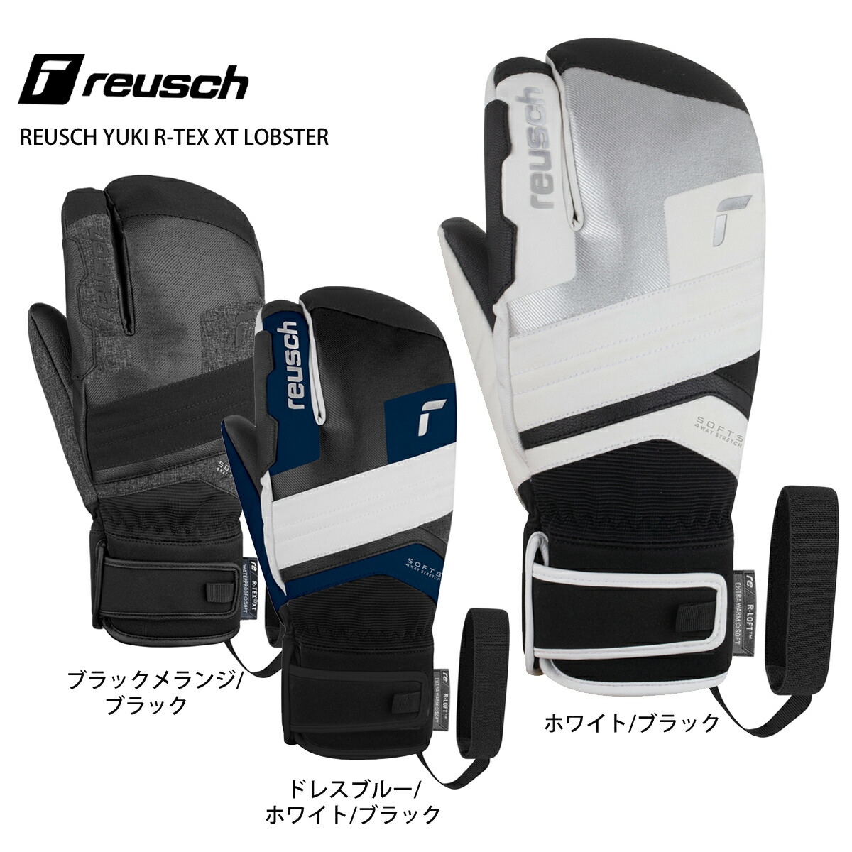 楽天市場】スキー グローブ メンズ レディース REUSCH〔ロイシュ〕＜2023＞REUSCH BLASTER GTX 22-23 NEWモデル :  スキー専門店 タナベスポーツ