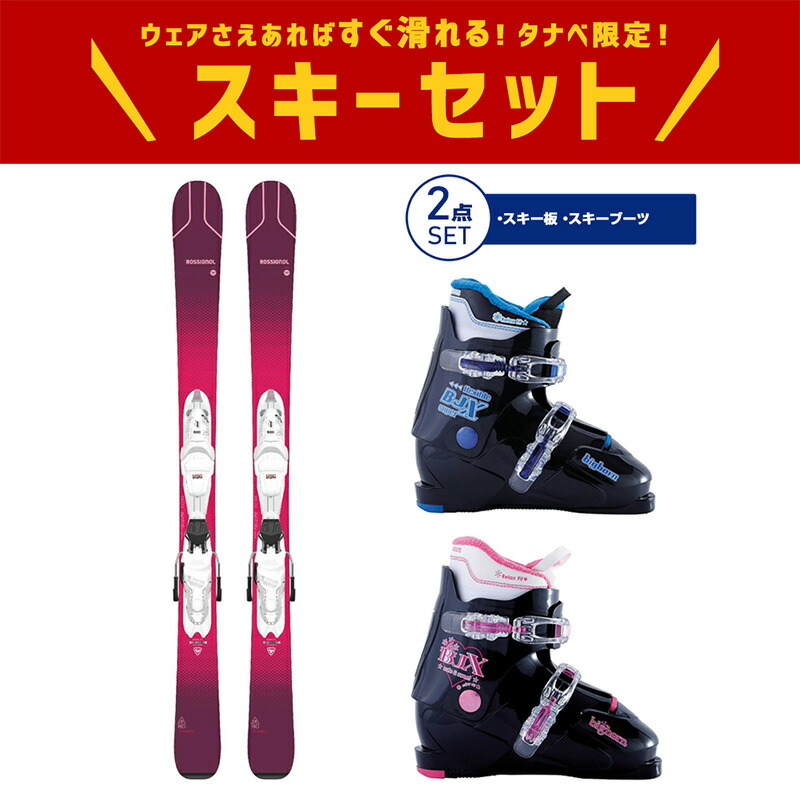 楽天市場】スキー板 セット キッズ ジュニア ROSSIGNOL〔ロシニョール〕＜2021＞ EXPERIENCE PRO W + TEAM 4 GW  WT + Bighorn〔ビッグホーン ジュニア スキーブーツ〕BJ-X TYPE-E【WEB限定】 : スキー専門店 タナベスポーツ