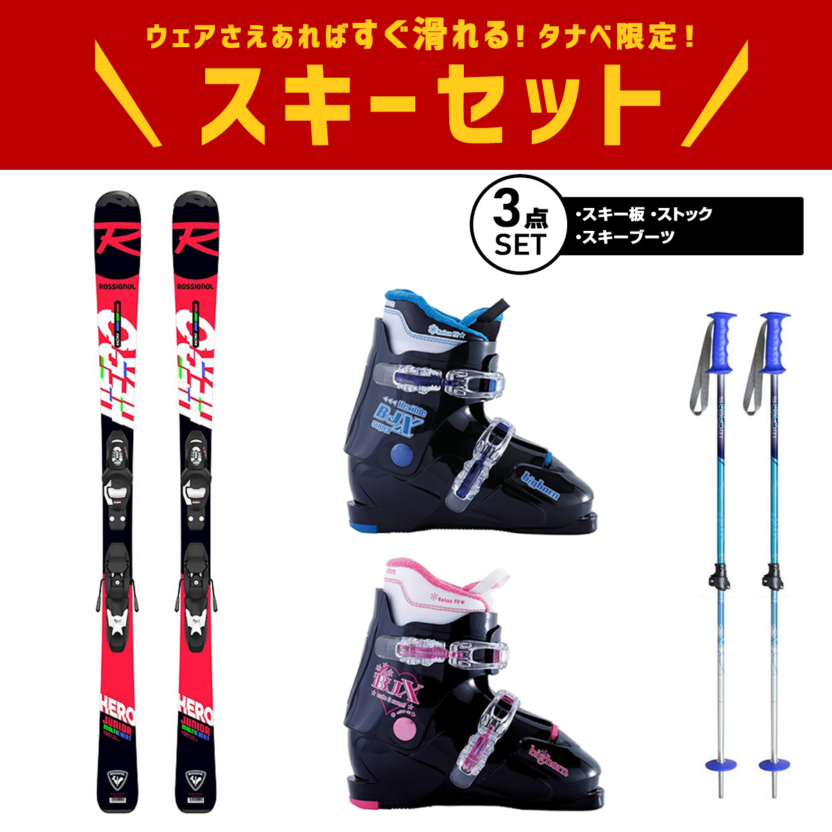 最大62％オフ！ スキー板 セット キッズ ジュニア ROSSIGNOL〔ロシニョール〕 2021 EXPERIENCE PRO W TEAM 4 GW  WT Bighorn〔ビッグホーン スキーブーツ〕BJ-X TYPE-E pacific.com.co