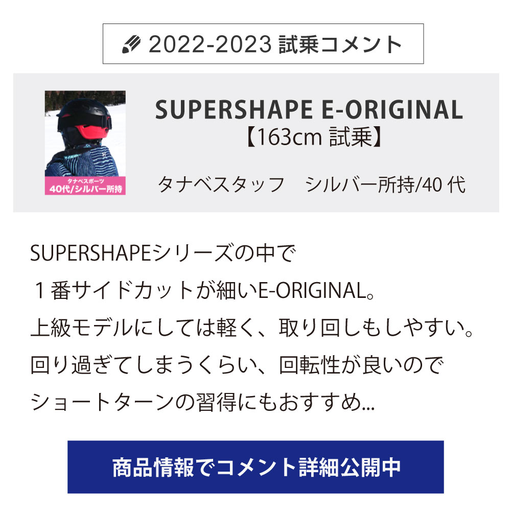 スキー 板 メンズ レディース HEAD ヘッド＜2023＞SUPERSHAPE E