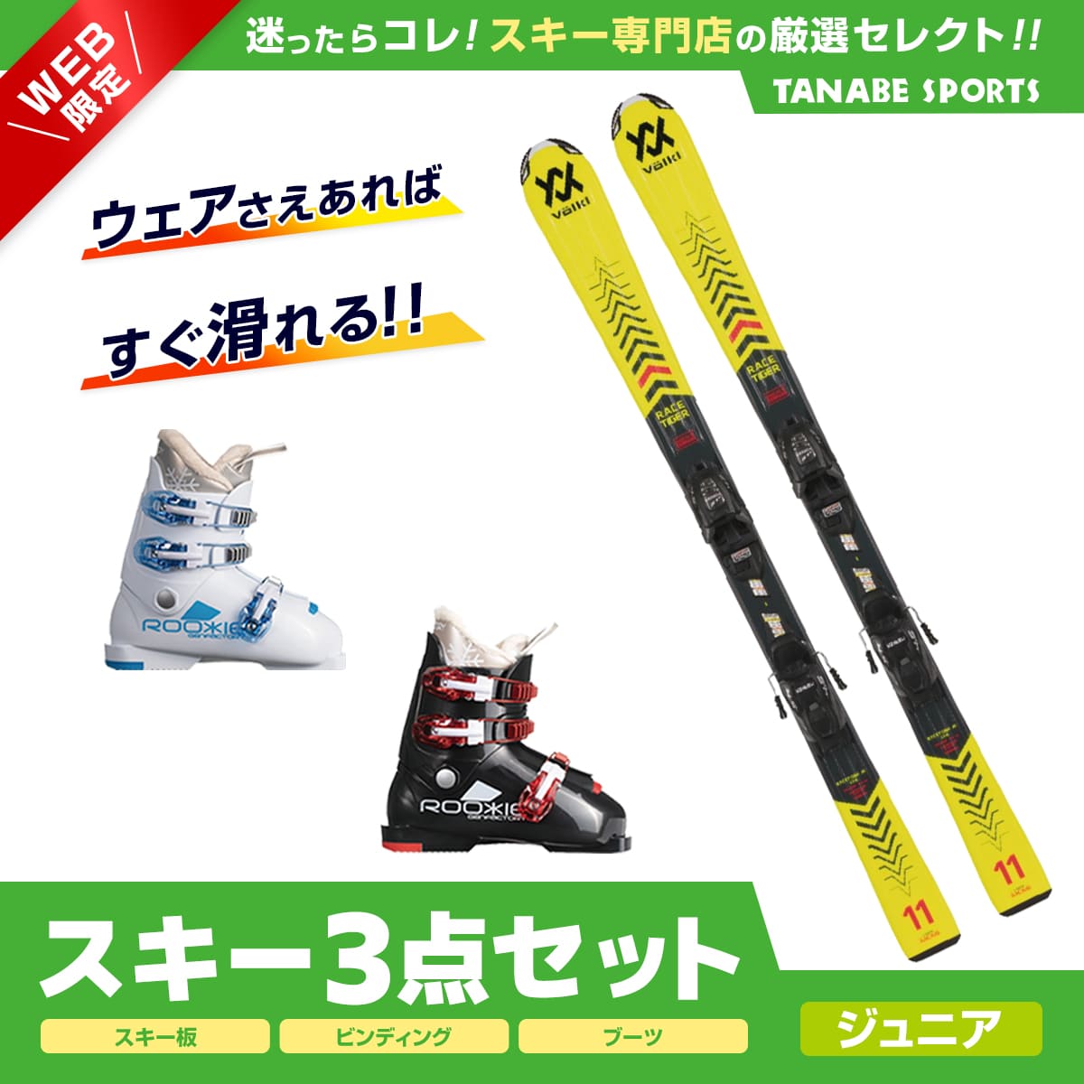 ベース◕ スキー板 キッズ ジュニア VOLKL フォルクル＜2021