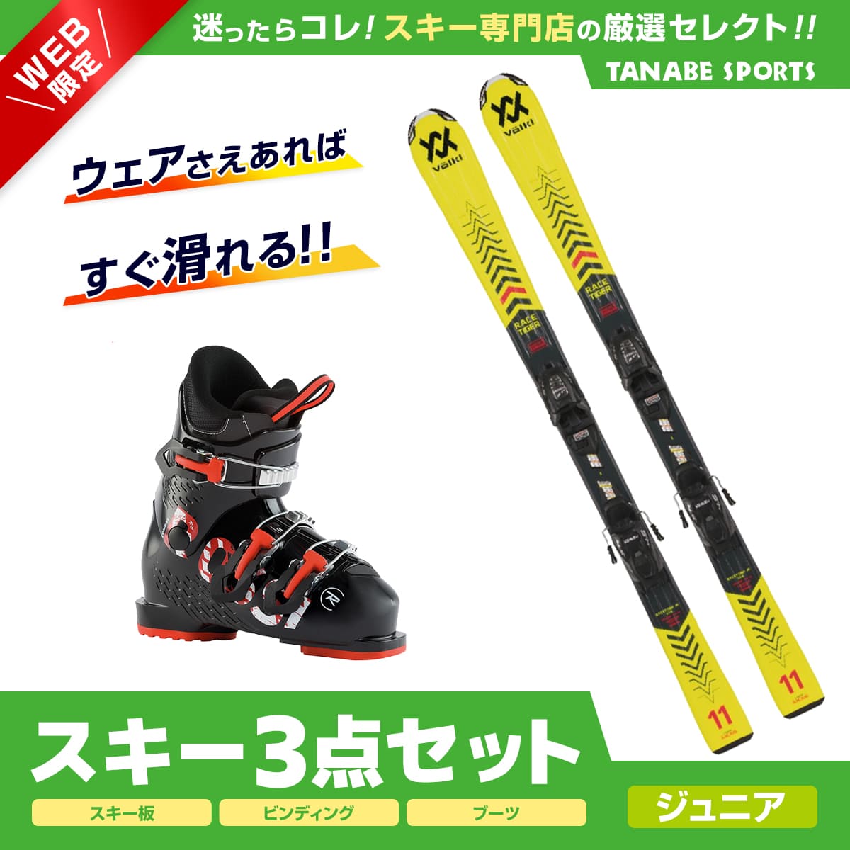 キッズ・ジュニア☆】120cm ROSSIGNOLスキーセット♪ 送料無料！ 正規