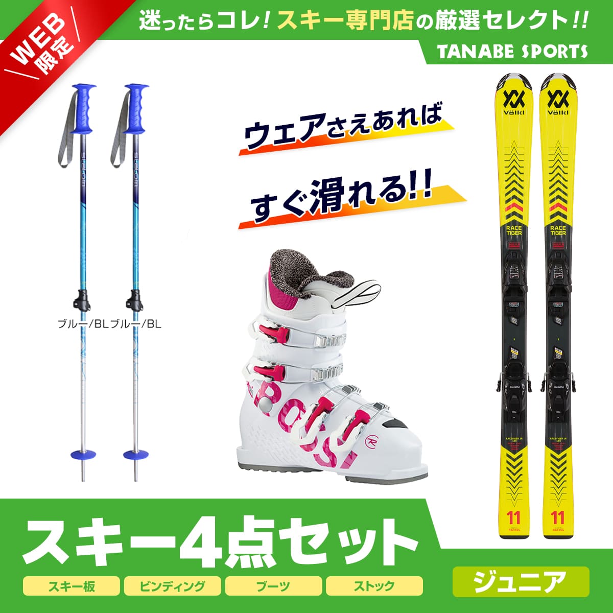 スキー４点セットジュニア 板K2 100cmブーツ19-20cmストック80cm