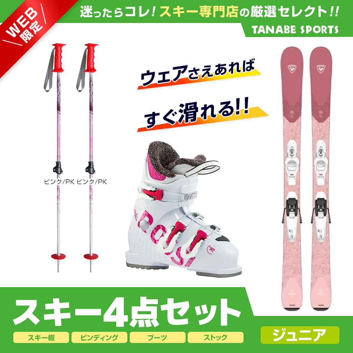 【マグ】キッズ　スキー板・ブーツ・ストックセット スキー