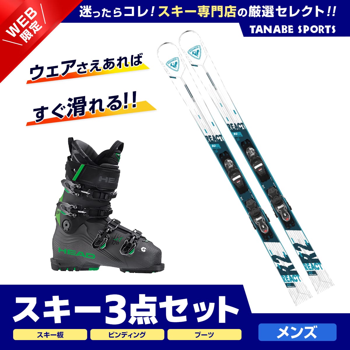 無料長期保証 エントリーでP10倍 11 1:59まで スキー セット 3点
