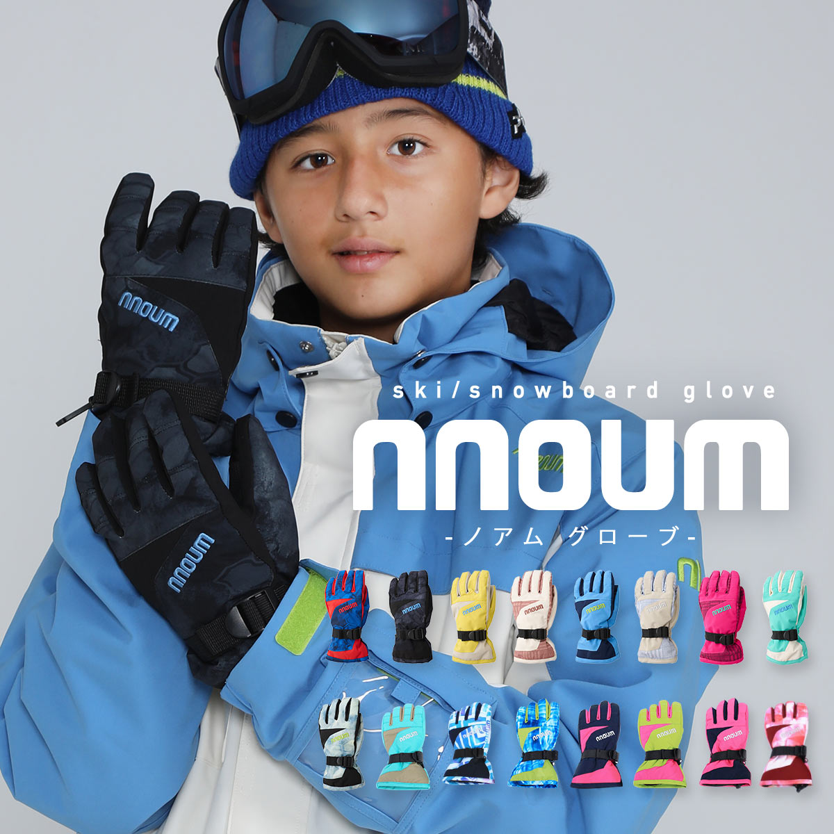 スキーグローブ キッズ ジュニア 手袋 ハイブランドと同工場で安心の品質 耐水圧10,000ml NNOUM ノアム 子供 男の子 女の子 軽量 防寒 NN22FGL01J スノーグローブ ストレッチ 選べるカラバリ スノボ スノーボード〔SA〕【スーパーセール割引】 スキー専門店 ... スキー 手袋 子供 スキーグローブ スキー手袋 キッズ ジュニア 男の子 五本指 ニーマ nima スノーボードグローブ スノーグローブ 高学年