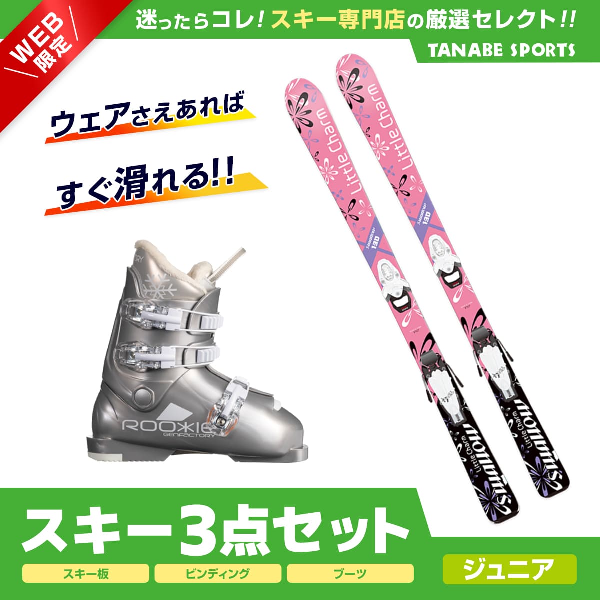 感謝価格】 スキー セット 3点 キッズ ジュニア SWALLOW スキー板 2023 LITTLE CHARM Jr. PNK TEAM4 GW  WHT ROSSIGNOL ブーツ FUN GIRL