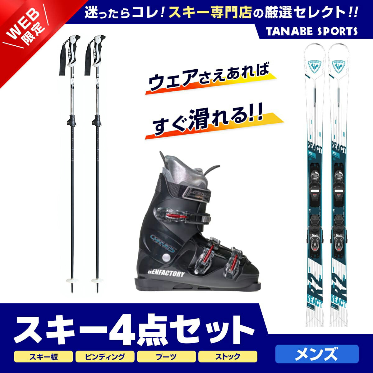 おしゃれ】 スキー セット 4点 メンズ レディース ROSSIGNOL〔スキー板