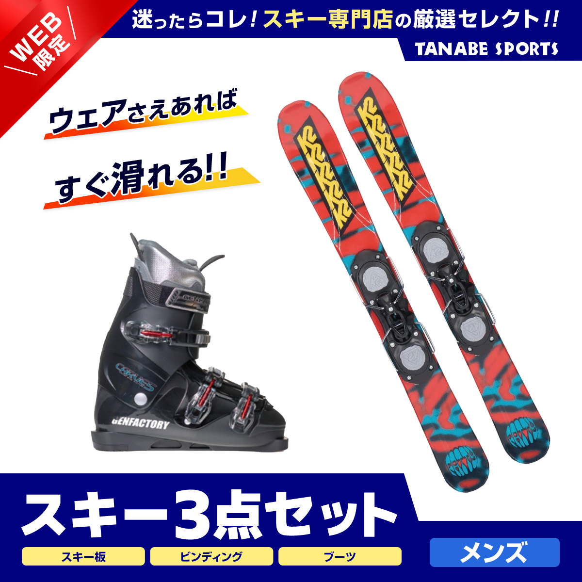 女性に人気！ ☆まーちゃん☆スキー板&ブーツセット☆メンテナンス 