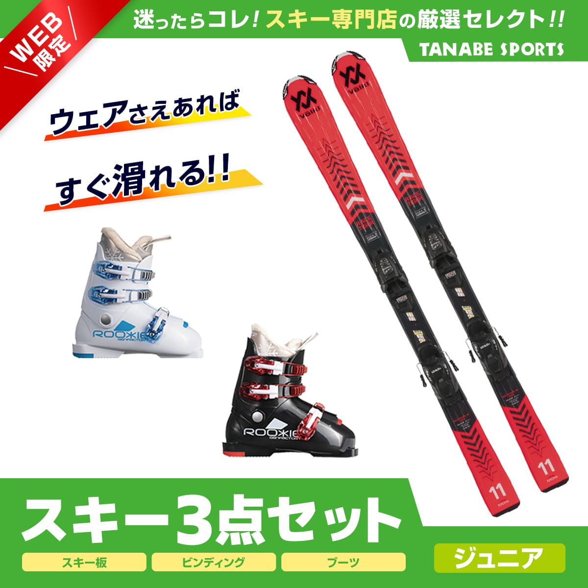 楽天市場】エントリで最大P32倍！25日限定! スキー セット 3点 キッズ