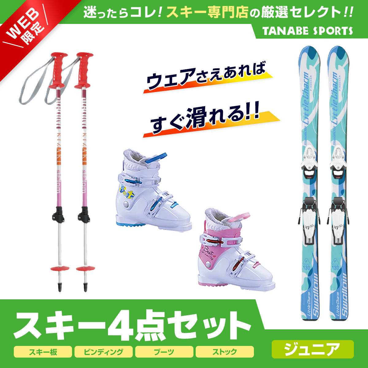 ファッション SET-004 ストック ブーツ20cm 118cm 特価のスキーセット 