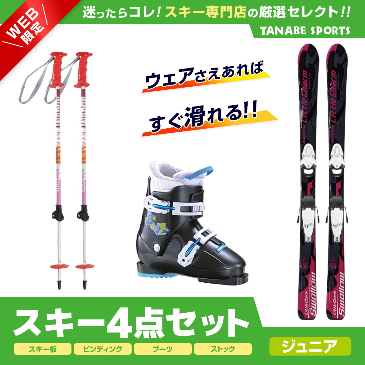 楽天市場】P10倍＆最大7,000円OFFクーポン!1/1~ スキー セット 4点