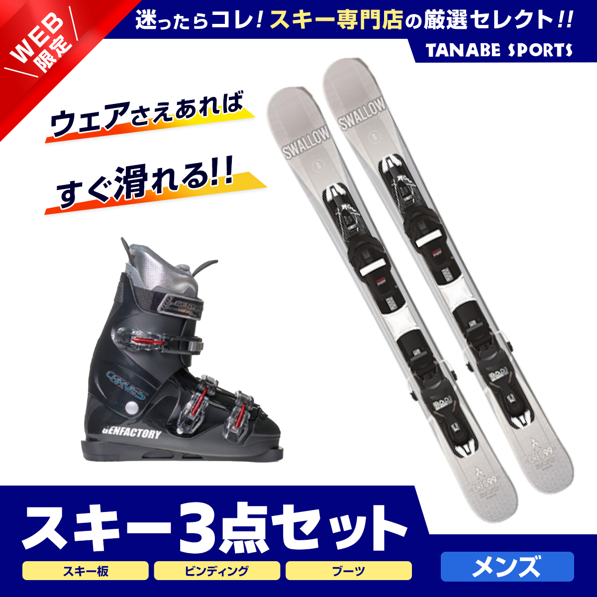 【楽天市場】スキー セット 4点 メンズ レディース SWALLOW 