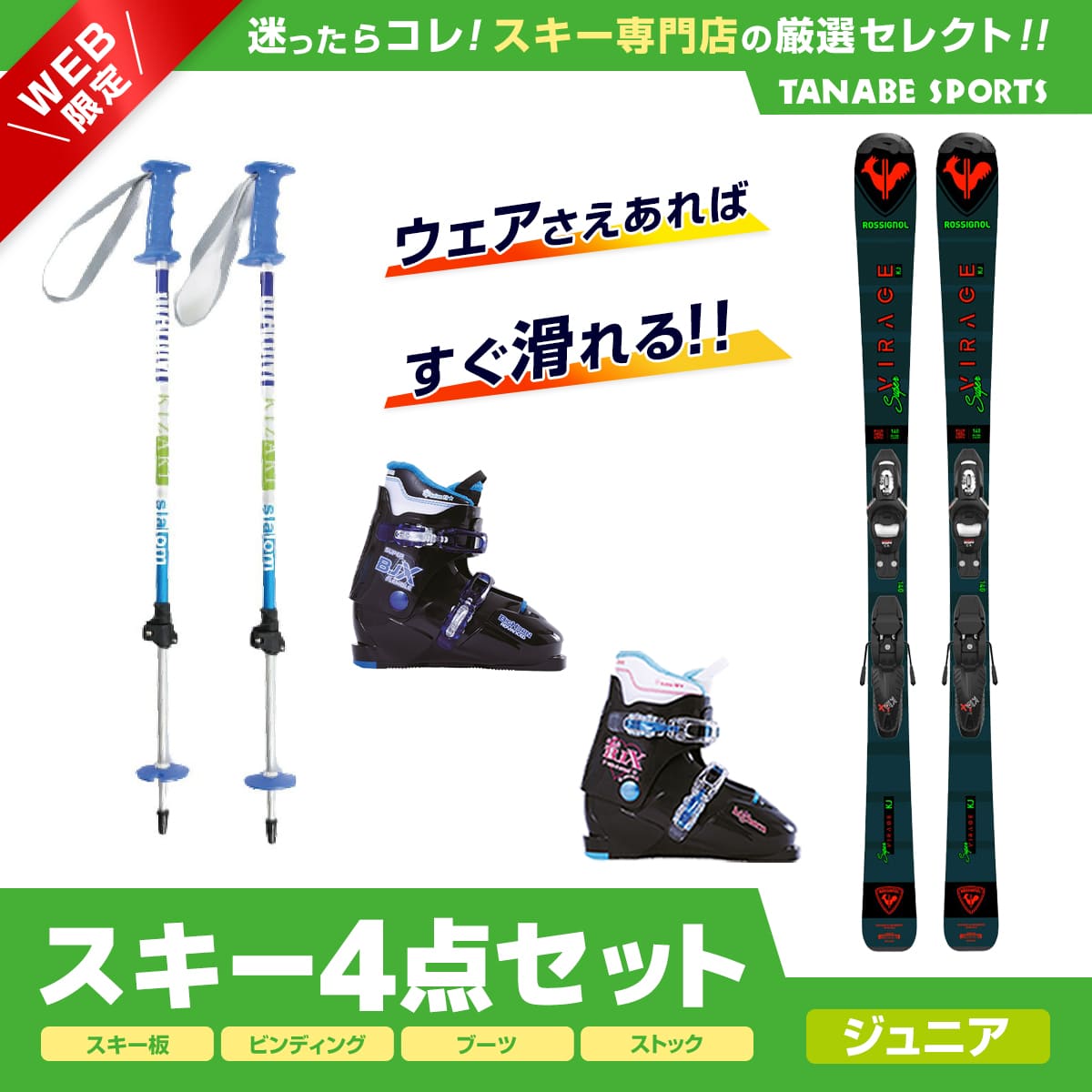 楽天市場】P10倍＆最大7,000円OFFクーポン!1/1~ スキー セット 4点 