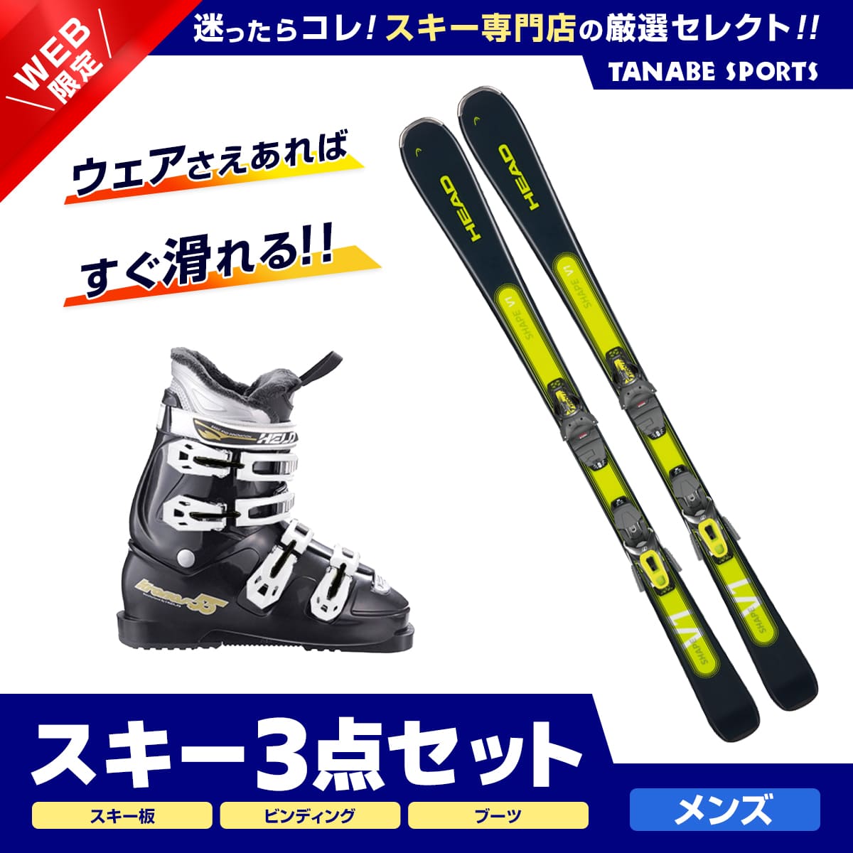 税込) 〈2点セット〉スキー板110cm&ブーツ17〜18cm スキー - www 