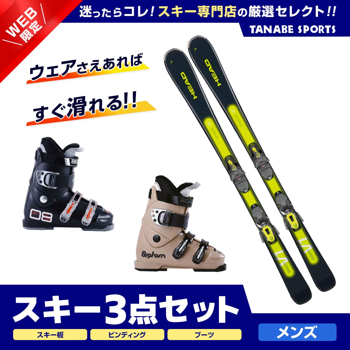 楽天市場】スキー セット 3点 メンズ レディース HEAD ヘッド スキー板 