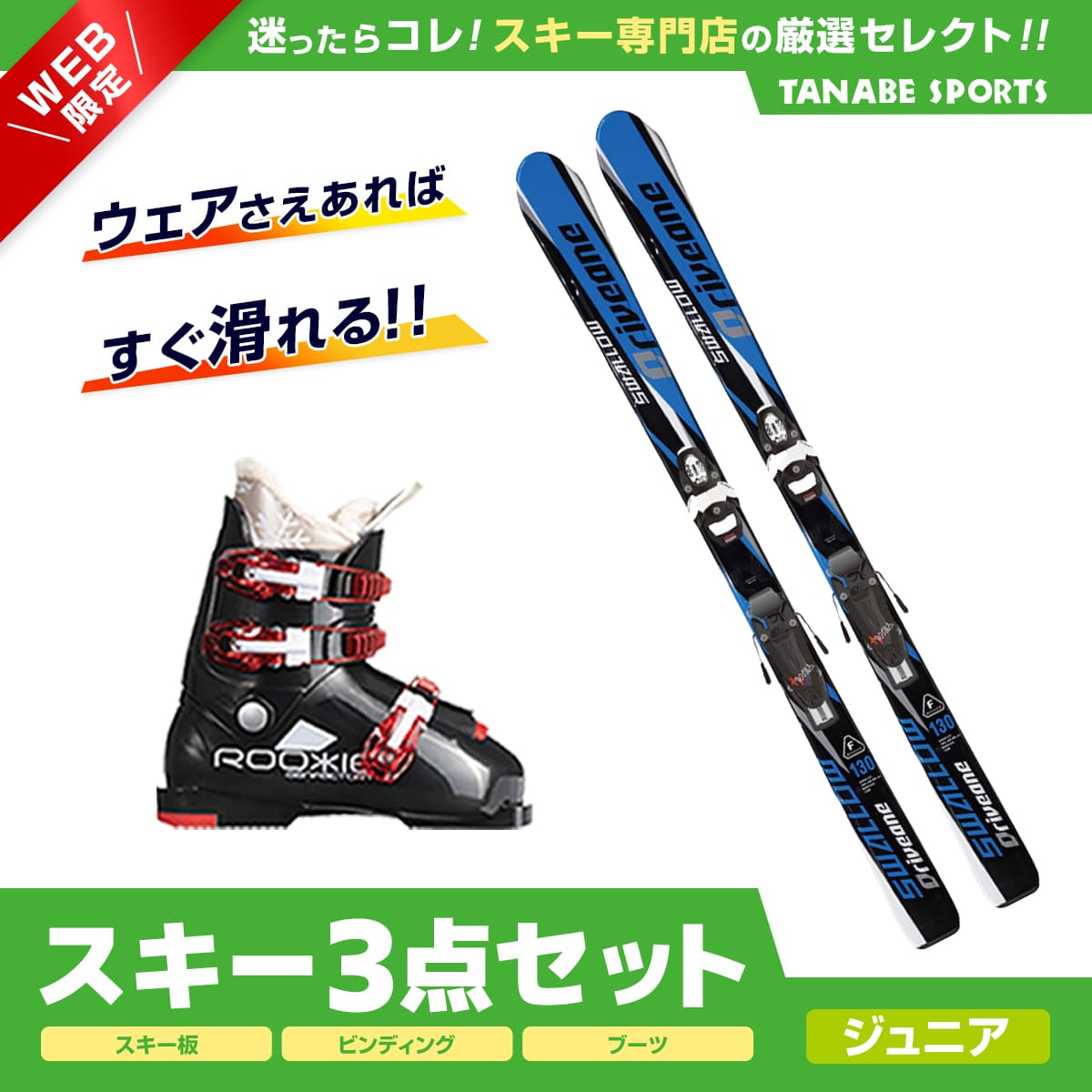 楽天市場】スキー セット 3点 メンズ レディース SWALLOW スワロー スキー板 2024 TEDSUN 1〔GRN〕+XPRESS 10 GW  B83 BLACK +HELD スキーブーツ ＜23＞KRONOS-55 / J : スキー専門店 タナベスポーツ