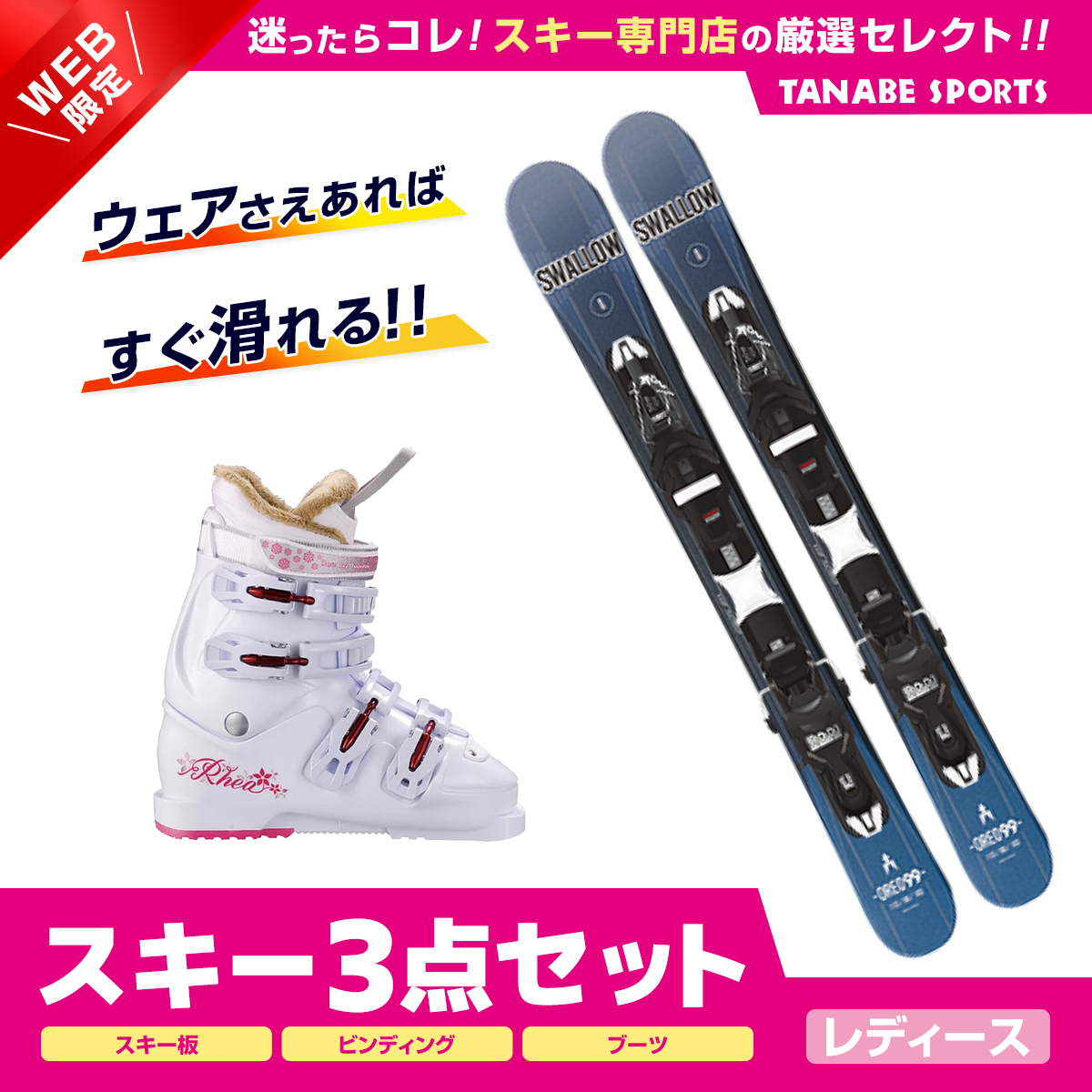 【楽天市場】最大3,000円OFFクーポン!2/29まで! スキー板 セット ３ 