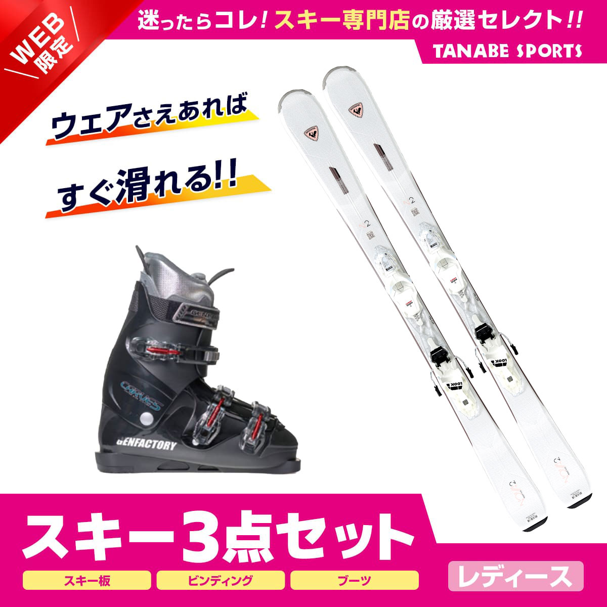 楽天市場】【エントリーでP10倍！11日まで】スキーセット 3点 レディース ROSSIGNOL スキー板 2024 NOVA 2 XPRESS +  XPRESS W 10 GW B83 WHT/SPKL NOVA2 +GEN スキーブーツ CARVE-5 L : スキー専門店 タナベスポーツ