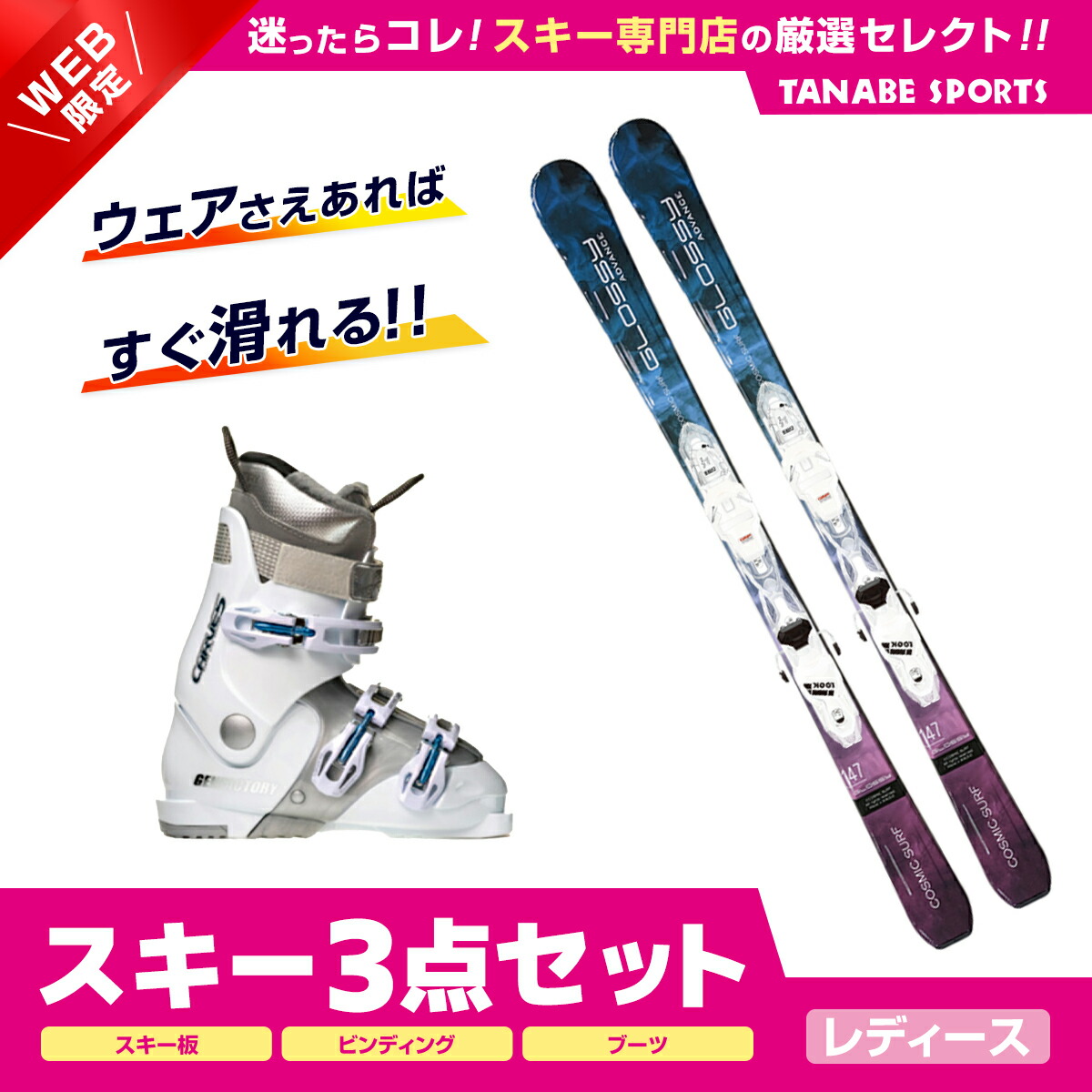 楽天市場】スキー セット 3点 レディース ROSSIGNOL スキー板 2024  