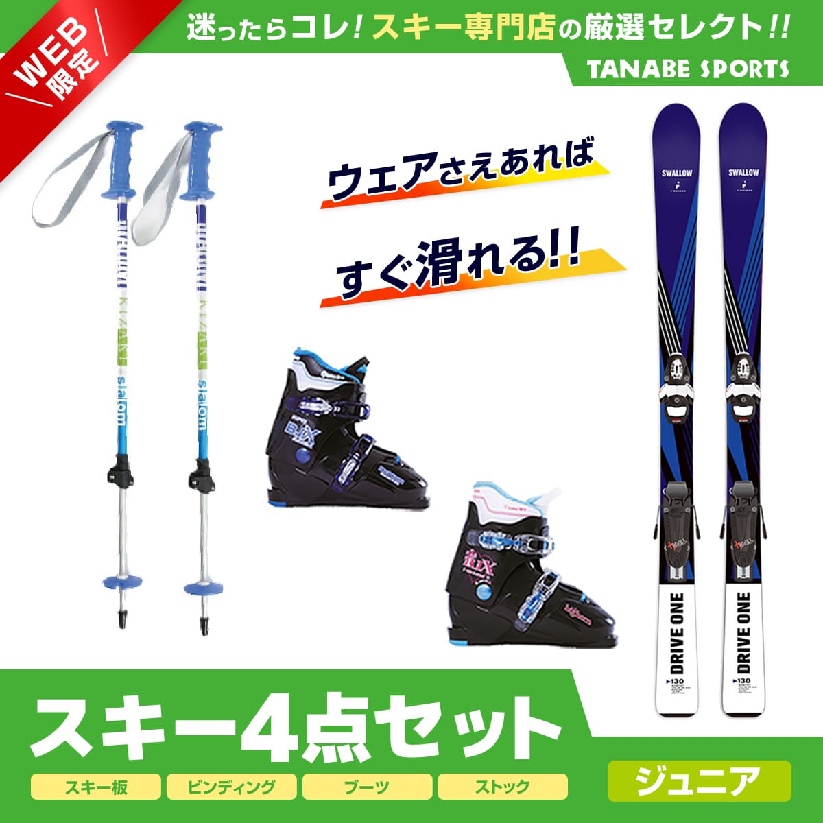 【楽天市場】スキー セット 4点 キッズ ジュニア ROSSIGNOL ロシニョール スキー板 2024 SUPER VIRAGE KJ  100-140 KID-X +KID 4 GW B76 BLACK +Bighorn ブーツ ＜22＞BJ-X TYPE-E+ キザキ 伸縮式ストック  KPBB-7050 / BL : スキー専門店 タナベ ...