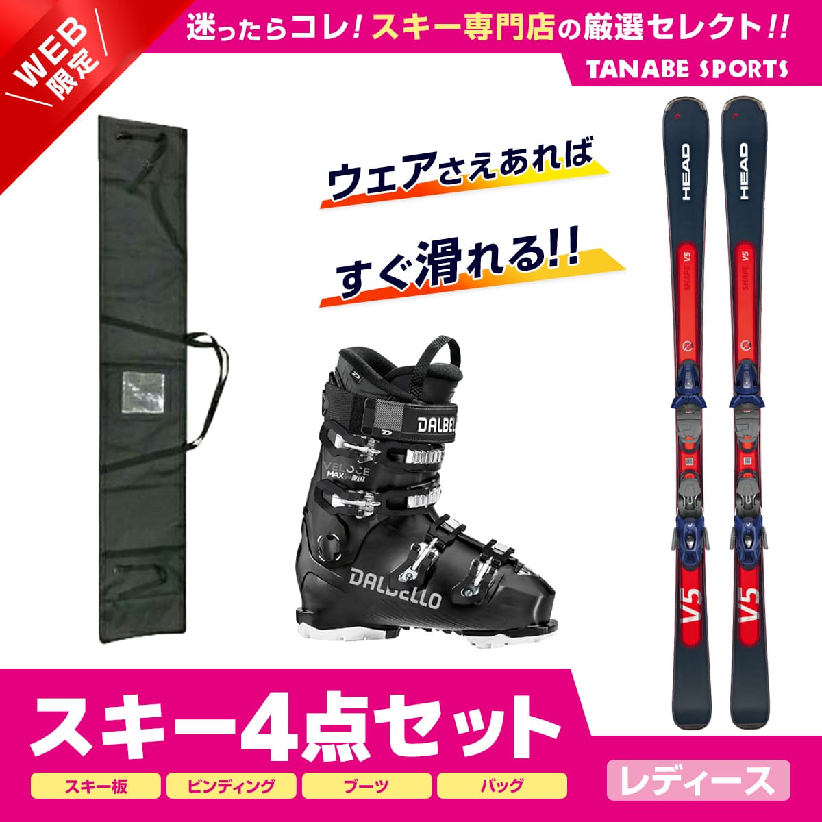 楽天市場】スキー セット 4点 レディース HEAD ヘッド〔スキー板〕＜2024＞SHAPE E.V5 + All Mountain PR Base  + PR 11 GW +ROSSIGNOL〔ブーツ〕＜24＞PURE COMFORT 60+ スキーケース : スキー専門店 タナベスポーツ