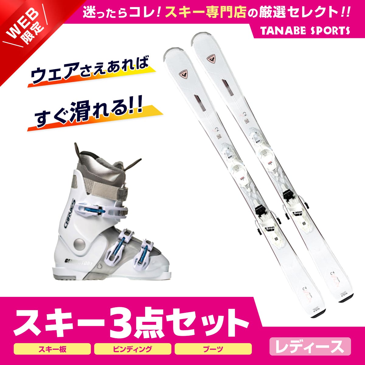 【楽天市場】【エントリーでP10倍！11日まで】スキーセット 3点 レディース ROSSIGNOL スキー板 2024 NOVA 2 XPRESS +  XPRESS W 10 GW B83 WHT/SPKL NOVA2 +GEN スキーブーツ CARVE-5 L : スキー専門店 タナベスポーツ