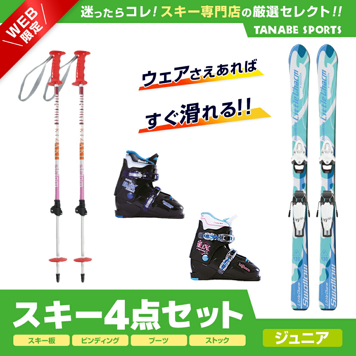 【楽天市場】スキー セット 4点 キッズ ジュニア ROSSIGNOL ロシニョール スキー板 2024 SUPER VIRAGE KJ  100-140 KID-X +KID 4 GW B76 BLACK +Bighorn ブーツ ＜22＞BJ-X TYPE-E+ キザキ 伸縮式ストック  KPBB-7050 / BL : スキー専門店 タナベ ...