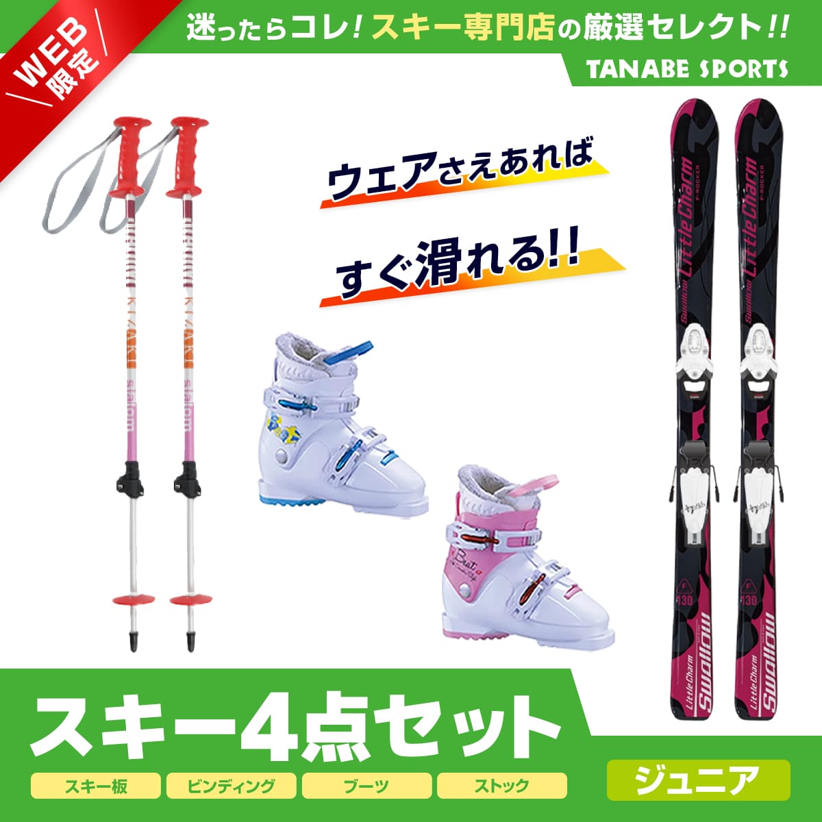 【楽天市場】スキー セット 4点 キッズ ジュニア ROSSIGNOL ロシニョール スキー板 2024 SUPER VIRAGE KJ  100-140 KID-X +KID 4 GW B76 BLACK +Bighorn ブーツ ＜22＞BJ-X TYPE-E+ キザキ 伸縮式ストック  KPBB-7050 / BL : スキー専門店 タナベ ...