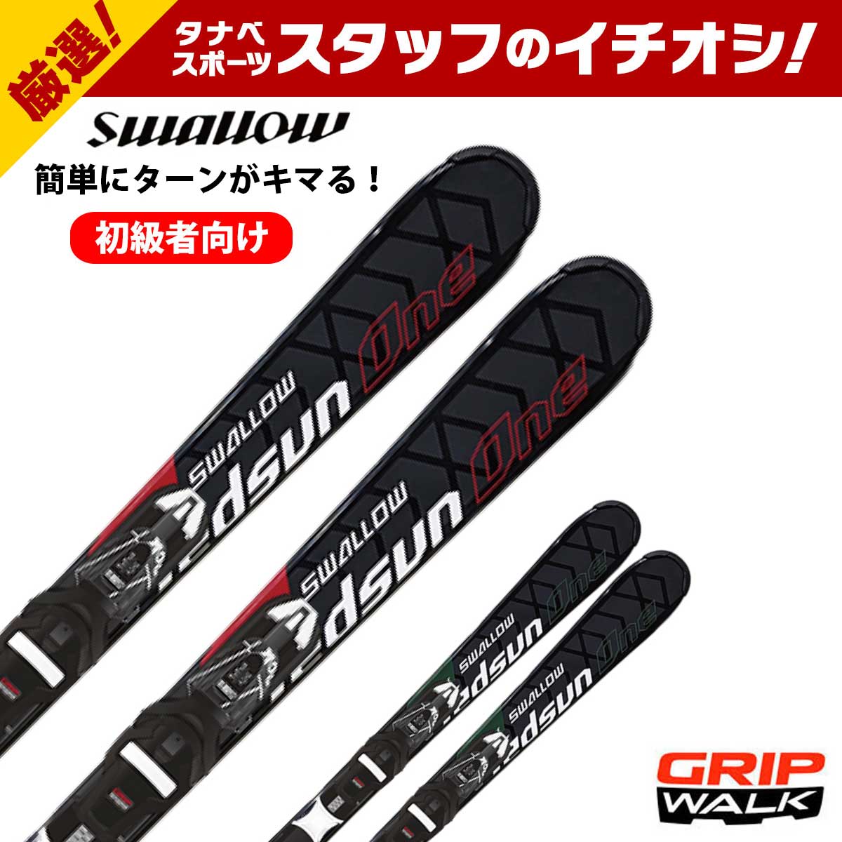 スワロー SWALLOW ( スキー板 ) ファンスキー・スキーボード