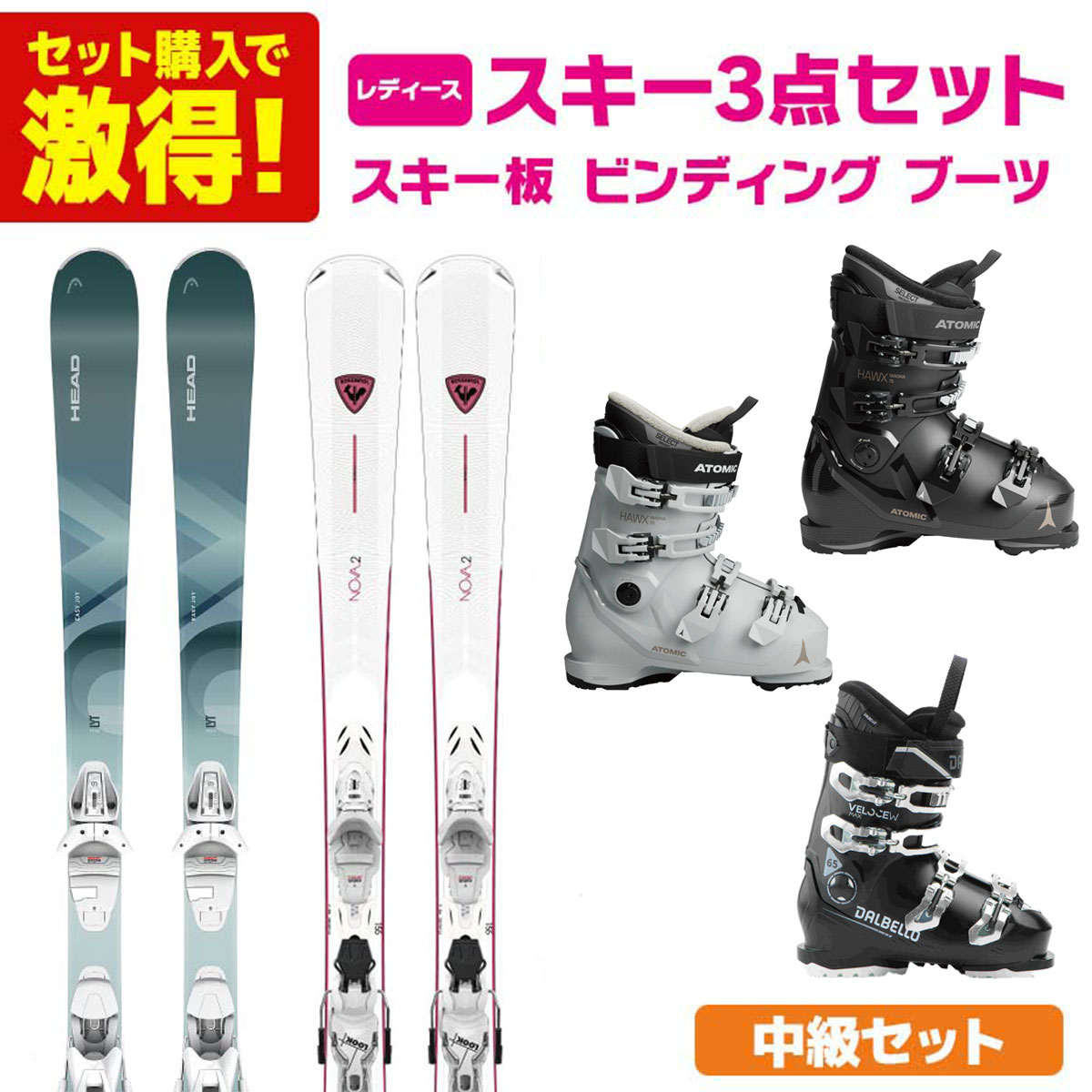 スキー板 スキーセット レディース スキー3点セット 〔ステップアップ 中級セット〕 スキー 2026 easy Joy / NOVA 2 + ブーツ 2026 HAWX MAGNA 75 W / VELOCE MAX 65 W|スキー専門店 タナベスポーツ