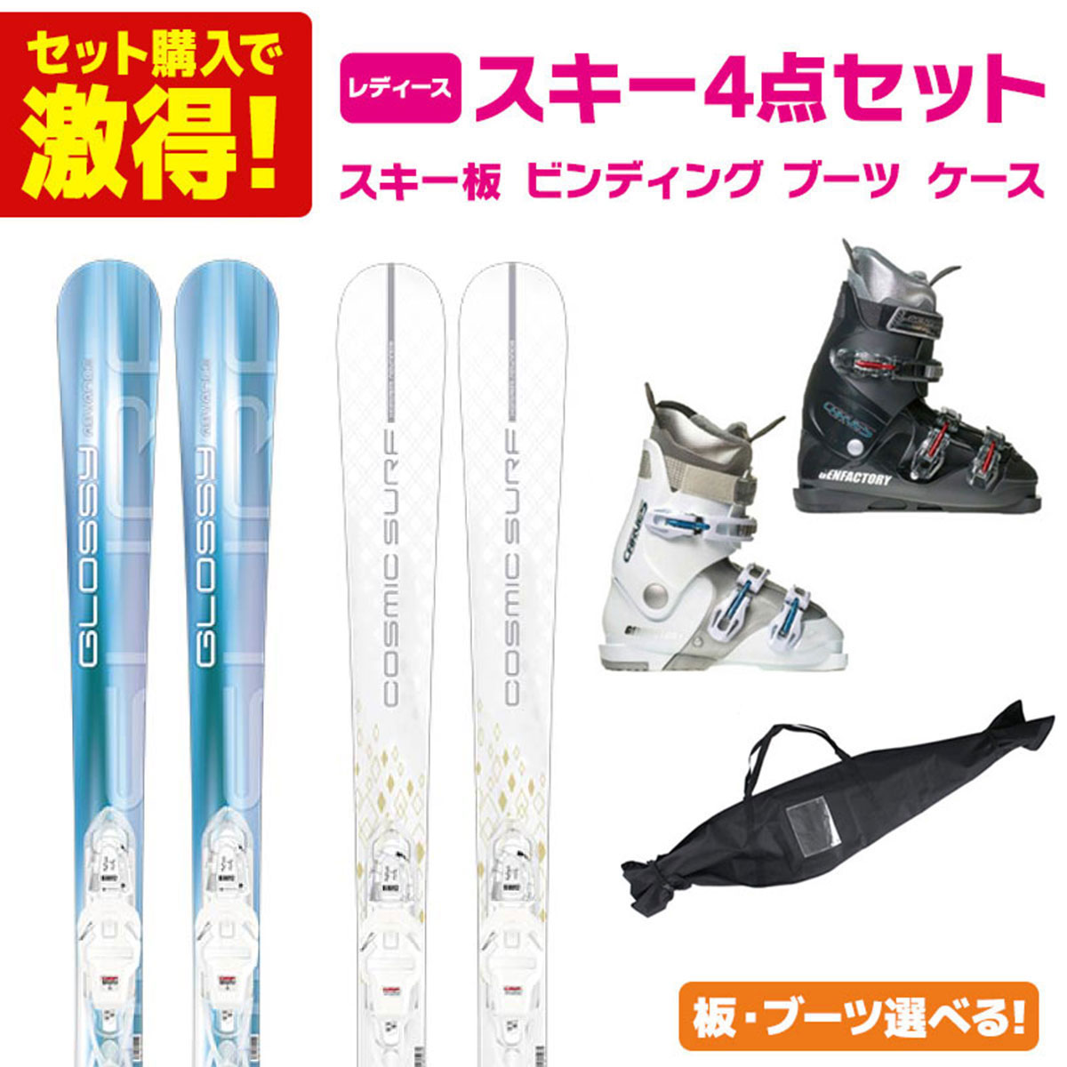 スキーの板板 スキーの板書き割り レディース スキーの板4点書き割り〔初級 クランク書き割り〕SWALLOW スワロー スキーの板2026 GLOSSY ADVANCE / COSMIC SURF KIARA ADVANCE + XPRESS W10 GW + GEN ブーツ CARVE-5 / CARVE-5 L + Swallow 容れもの ST-M