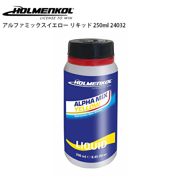 【エントリーでP最大10倍！14日20時～】HOLMENKOL〔ホルメンコールワックス〕 アルファミックスイエロー リキッド 250ml 24032 液体 スキー スノーボード スノボ