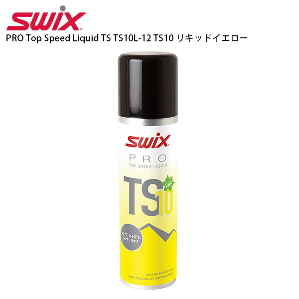 【エントリーでP最大10倍！10日1時59まで】 SWIX スウィックス ワックス PRO Top Speed Liquid TS TS10L-12 TS10 リキッドエロー 50ml 液体 スキー スノーボード スノボ