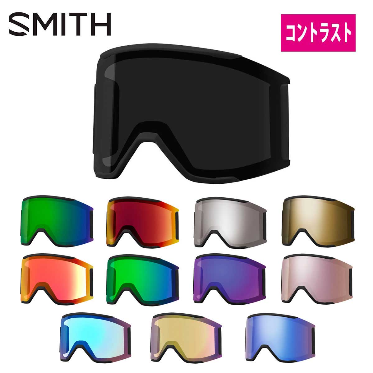 スキーゴーグル スミス ゴーグル smith スキー スペアレンズ 2027 Squad MAG Replacement Lens 日本正規品｜スキー専門店　タナベスポーツ 13,543円
