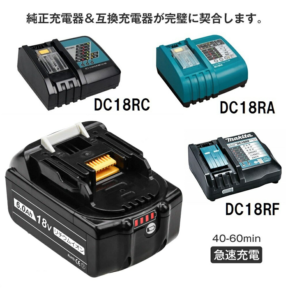 BL1860B+DC18RC小型軽量型マキタ互換バッテリー充電器セット18v6.0Ah6000mAhリチウムイオン蓄電池ブロアーインパクトドライバードリル草刈機ブロワー電動工具ハンディークリーナーコードレス掃除機交換用電池
