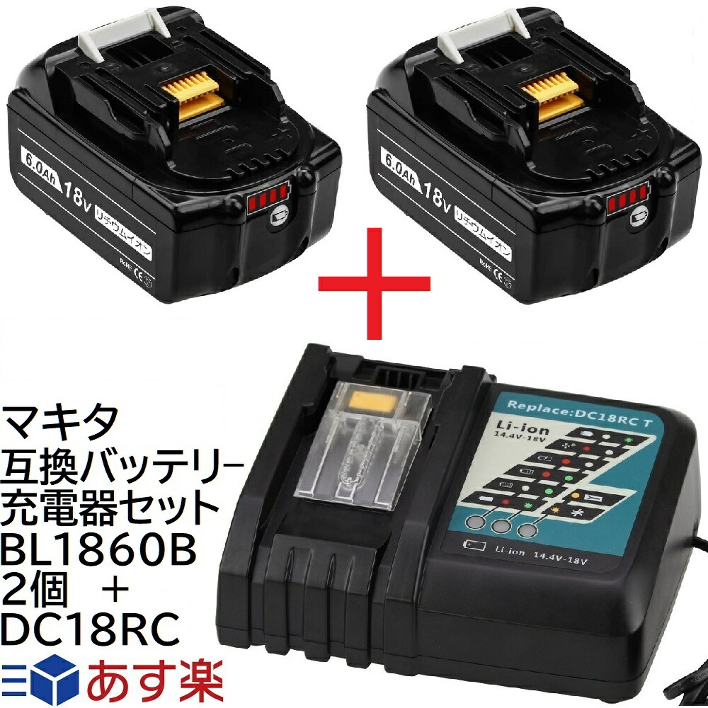 BL1860B ２個 DC18RC コードレス インパクトドライバー ドリル ブロワー 14.4v リチウムイオン 18v 6.0Ah 6000mAh  バッテリー ハンディー 〜 マキタ セット 交換用電池 草刈機 掃除機 充電器 クリーナー 電動工具 サンダー 互換 ブロアー 蓄電池