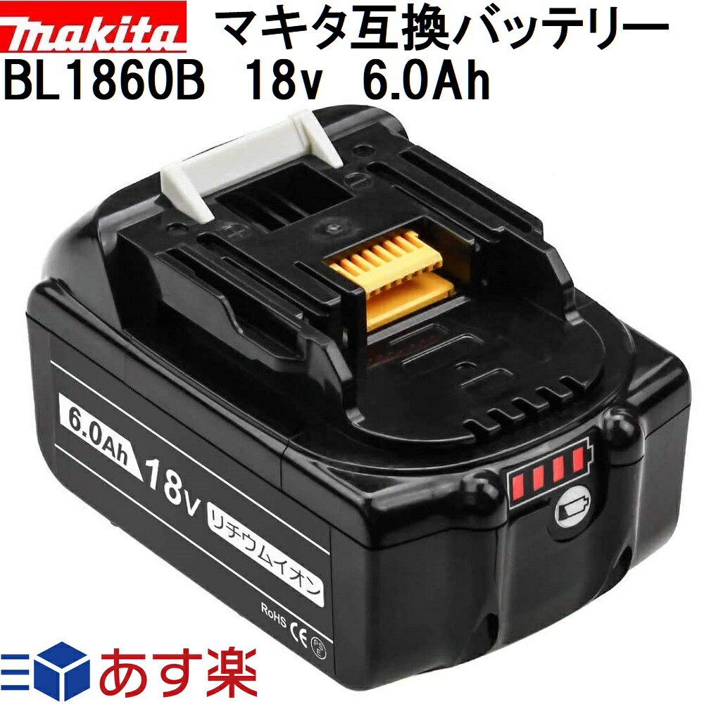 【楽天市場】BL1860B 18v 6.0Ah 6000mAh マキタ 互換 バッテリー 残量表示付き リチウムイオン蓄電池 インパクト