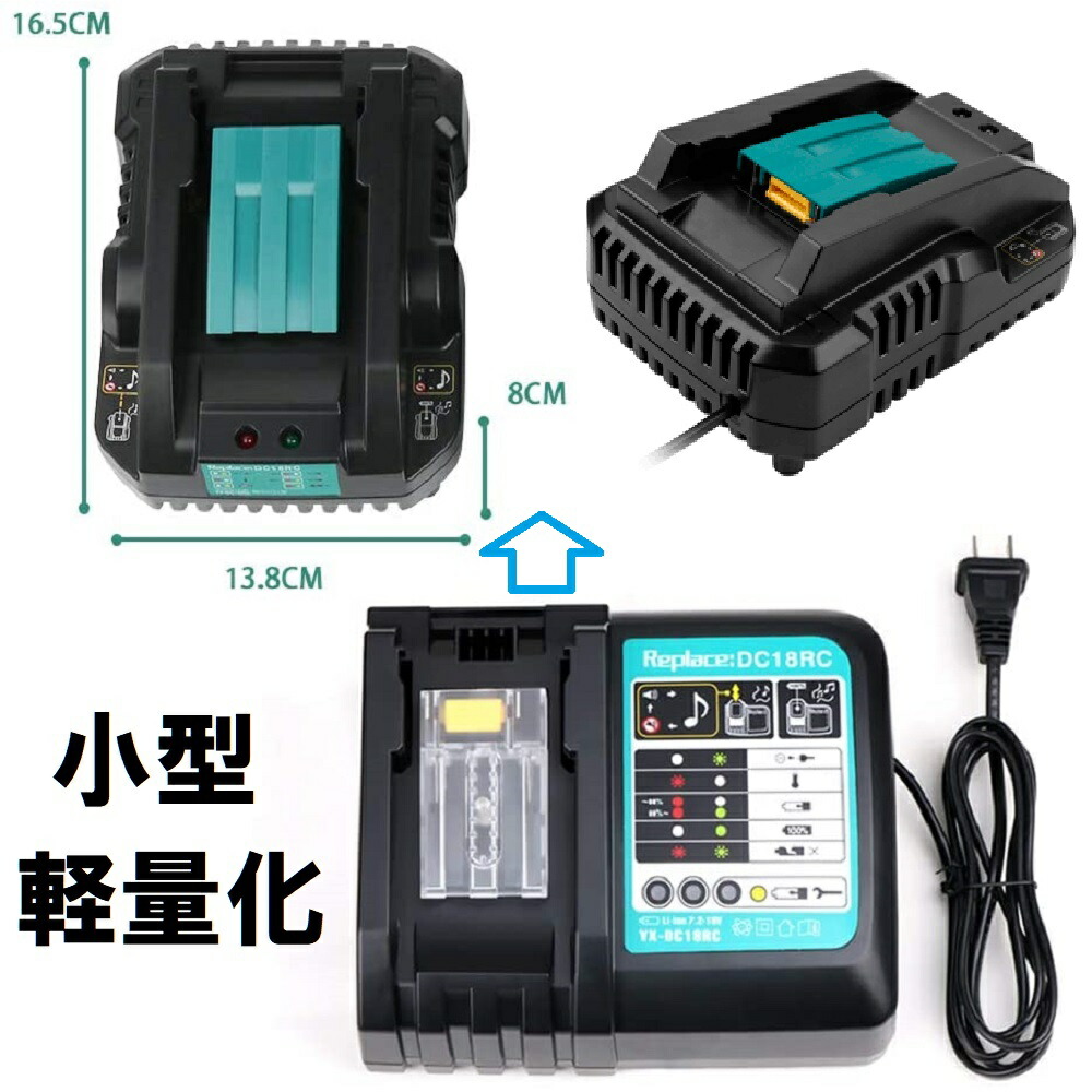 BL1860B+DC18RC小型軽量型マキタ互換バッテリー充電器セット18v6.0Ah6000mAhリチウムイオン蓄電池ブロアーインパクトドライバードリル草刈機ブロワー電動工具ハンディークリーナーコードレス掃除機交換用電池