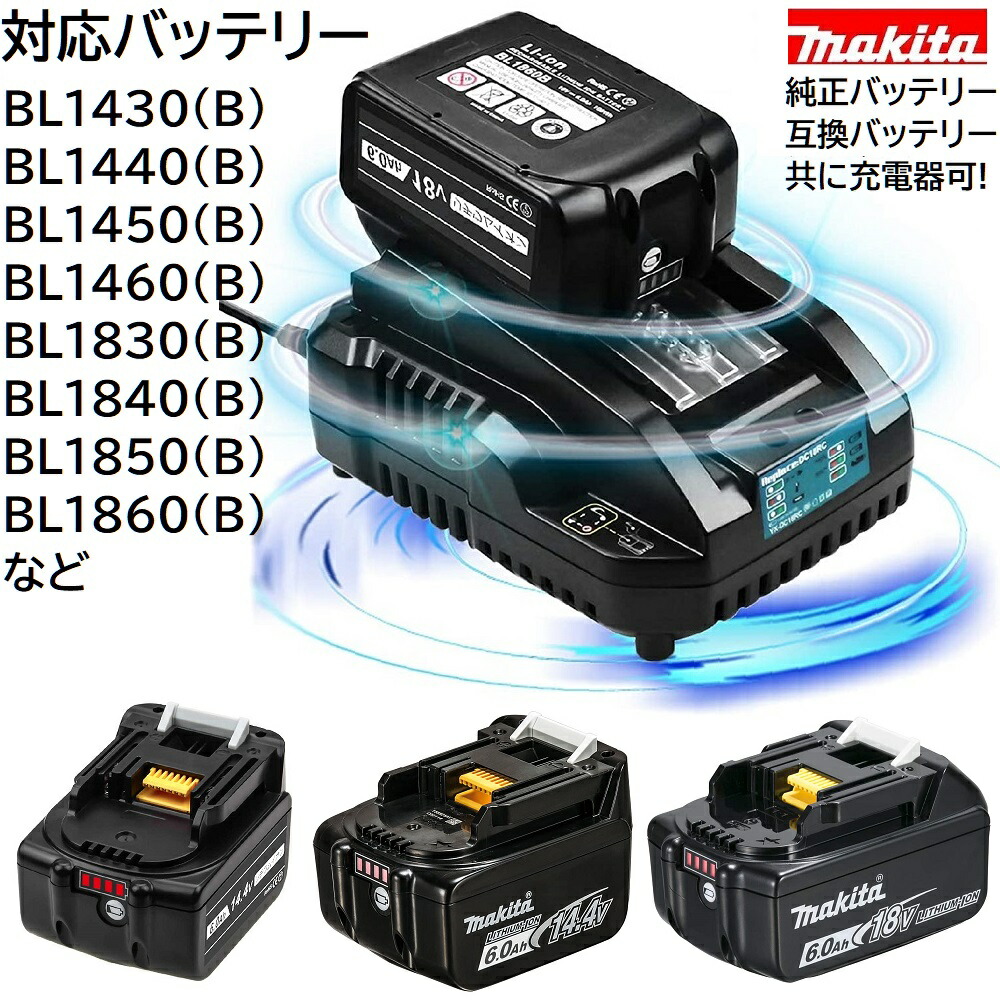 BL1860B+DC18RC小型軽量型マキタ互換バッテリー充電器セット18v6.0Ah6000mAhリチウムイオン蓄電池ブロアーインパクトドライバードリル草刈機ブロワー電動工具ハンディークリーナーコードレス掃除機交換用電池