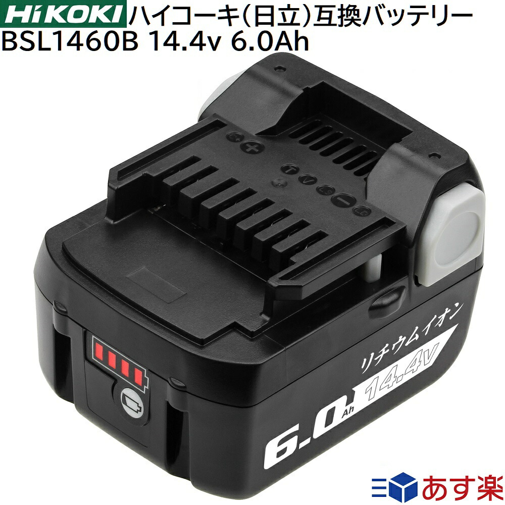 楽天市場 Bsl1460b ハイコーキ 14 4v 6 0ah 6000mah 互換 バッテリー リチウムイオン 蓄電池 日立 Hikoki 日立工機 インパクトドライバー 電動工具 ハンディー 掃除機 コードレス クリーナー 交換用電池 純正 充電器 バッテリー 対応 Tanachii Shop 楽天市場店