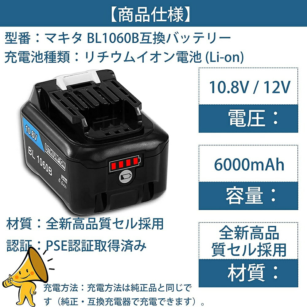 卸売 BL1060B BL1015-6.0Ah 4個セット マキタ 10.8v 6.0Ah 6000mAh 互換 リチウムイオン バッテリー  残量表示付 蓄電池 インパクトドライバー ドリル レシプロソー 丸ノコ 電動工具 ハンディー コードレス 掃除機 クリーナー 交換用電池  fucoa.cl