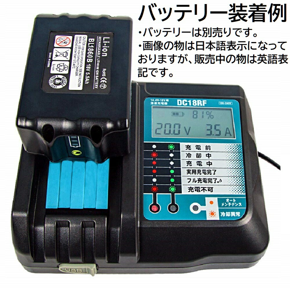 楽天市場 Dc18rf マキタ 互換 充電器 14 4v 18v 対応 デジタル液晶画面付き インパクトドライバー 電動工具 ハンディー クリーナー コードレス 掃除機 交換用電池 バッテリー充電器 メロディー付き Bl1460bl1860bなど互換 純正バッテリー対応 Tanachii Shop 楽天市場店