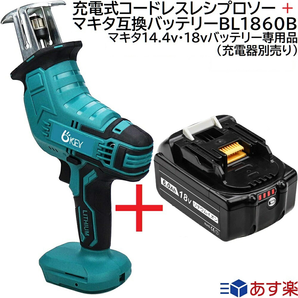 74%OFF!】 充電式 コードレス レシプロソー バッテリー BL1860B 互換 セット マキタ 14.4ｖ 18v リチウムイオン 蓄電池 専用  makita セーバソー 電動 ノコギリ 枝切り 粗大ゴミ解体 プラスチック 鉄工 木材 アルミ 切断 など 電ノコ 電動工具 充電器別 売り  fucoa.cl