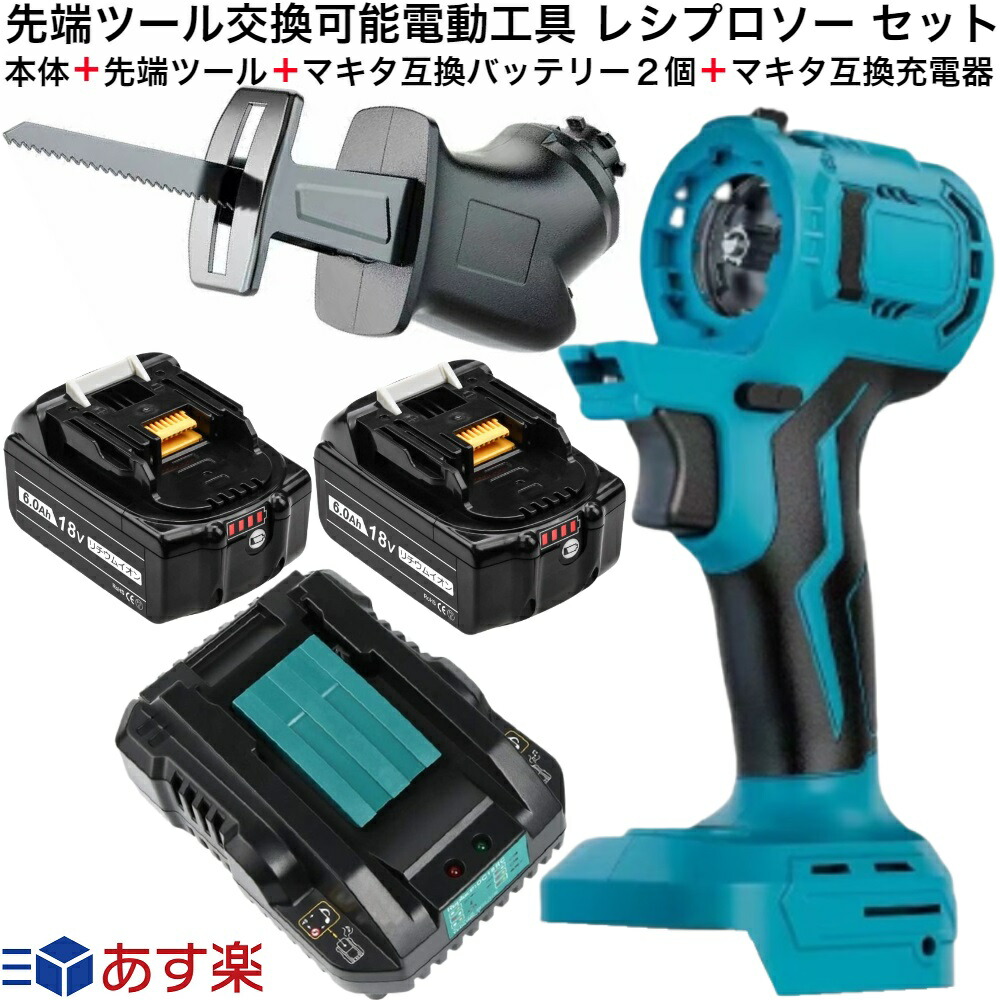 開店記念セール 先端ツール 交換可能 電動工具 レシプロソー セーバーソー マキタ 互換 バッテリー BL1860B ２個 充電器 DC18RC  4種5点セット 工具本体 18v 14.4v Li-ion リチウムイオン 専用品 makita 純正 蓄電池 BL1430B BL1460B  BL1830B など 対応 fucoa.cl