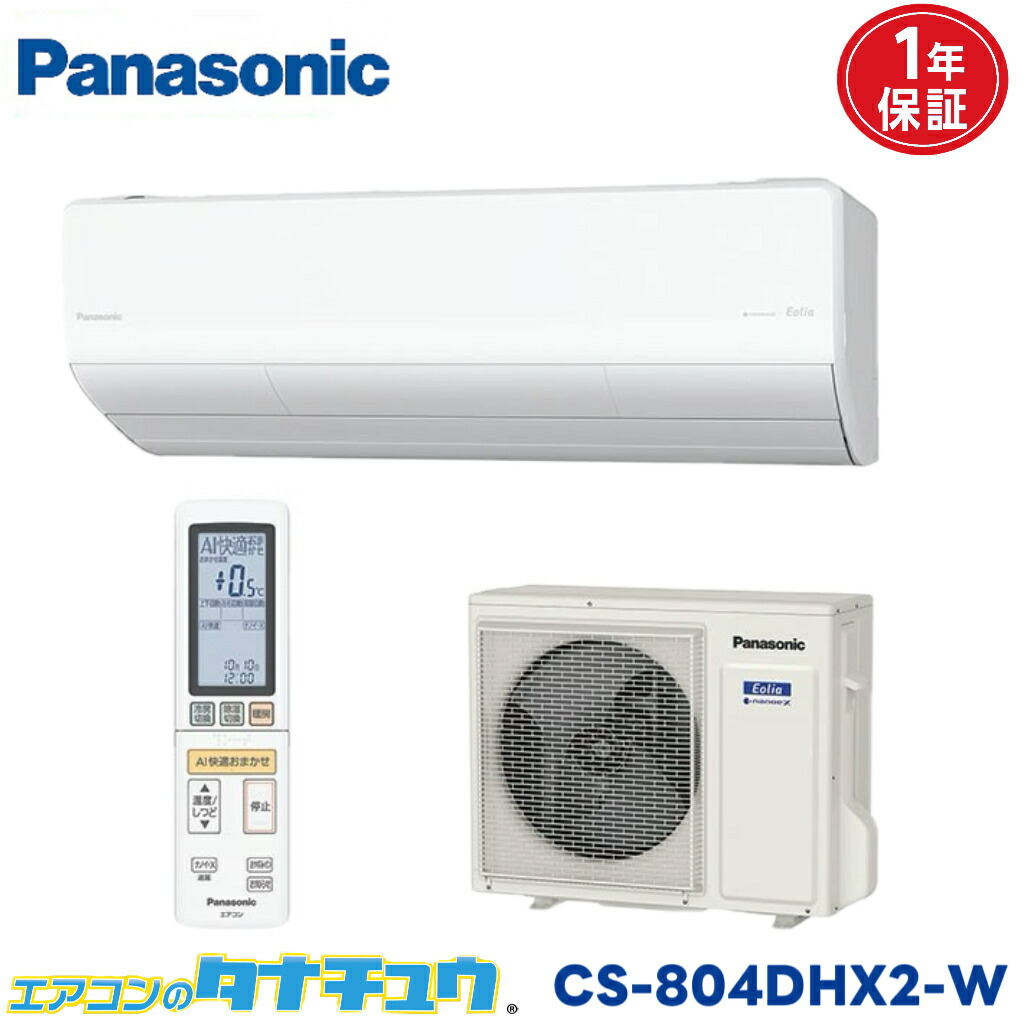 楽天市場】パナソニック 23畳相当エアコン CS-715DEX2-W(クリスタル