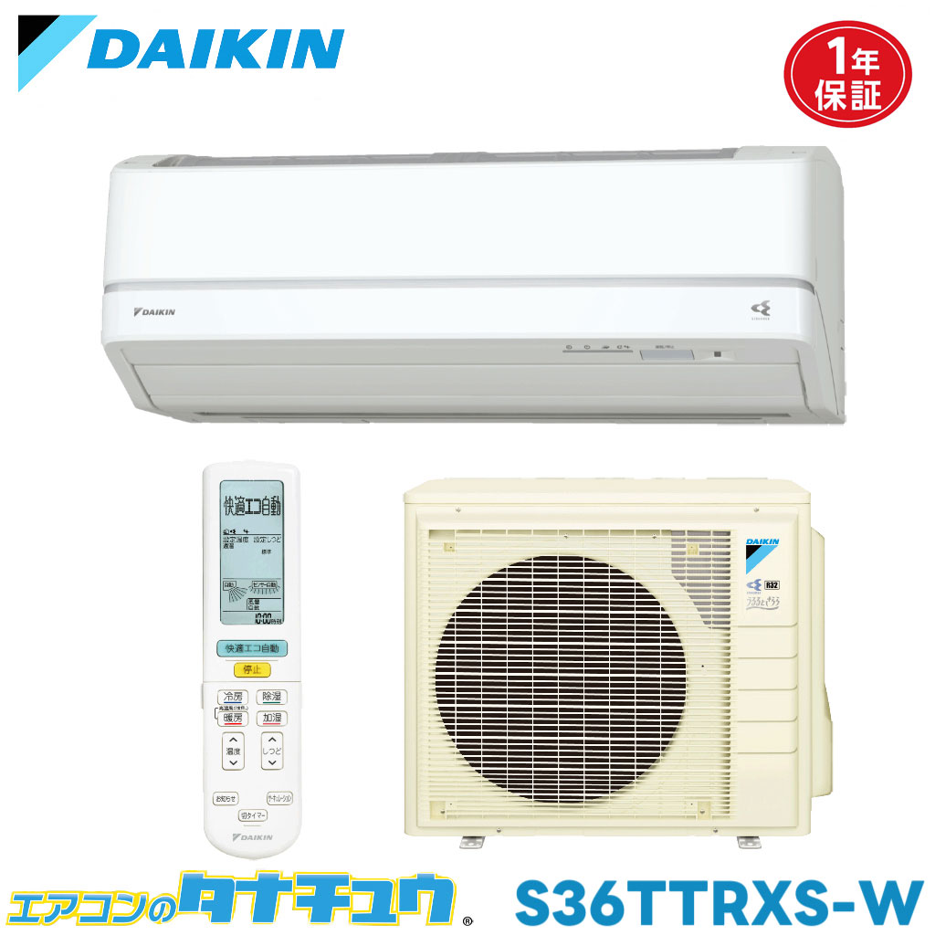 ダイキン 2016年 ルームエアコン3.6kw （12畳） うるさら7 S36TTRX DAIKIN エアコン[うるさらX］[Rシリーズ]【12畳用/3.6kw/100V/換気