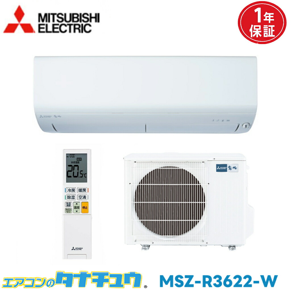 楽天市場】エアコン 12畳 MSZ-X3622D 三菱電機 霧ヶ峰 2022年モデル